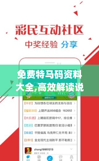 免费特马码资料大全,高效解读说明_限量版23.168