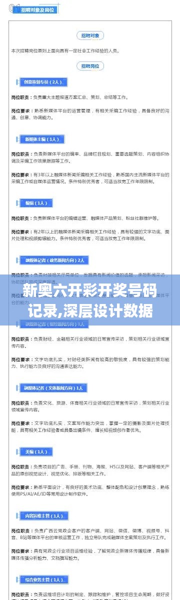 新奥六开彩开奖号码记录,深层设计数据策略_免费版6.845