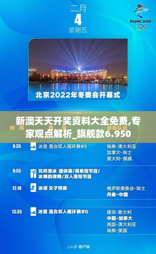 新澳天天开奖资料大全免费,专家观点解析_旗舰款6.950