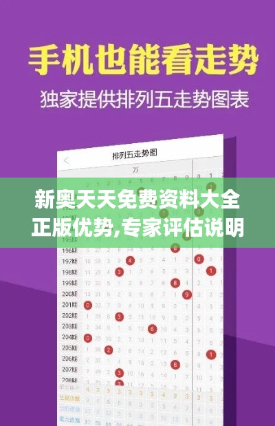 新奥天天免费资料大全正版优势,专家评估说明_X9.558