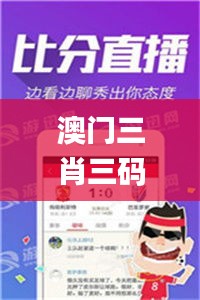 澳门三肖三码精准100%管家婆,数据支持执行方案_UHD版3.308