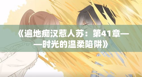 各就各位 第3页