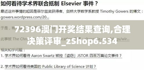 72396澳门开奖结果查询,合理决策评审_zShop6.534