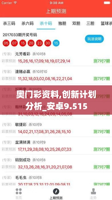 奥门彩资料,创新计划分析_安卓9.515