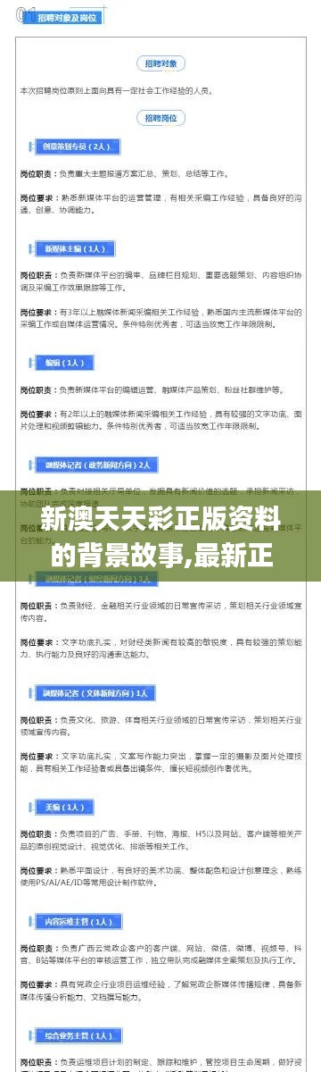 新澳天天彩正版资料的背景故事,最新正品解答落实_Harmony款3.597