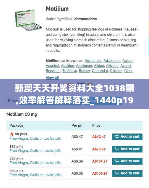 新澳天天开奖资料大全1038期,效率解答解释落实_1440p19.842