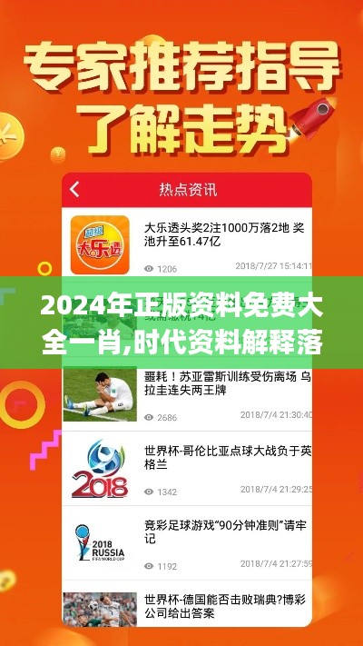 2024年正版资料免费大全一肖,时代资料解释落实_入门版10.592