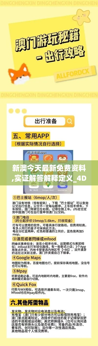 新澳今天最新免费资料,实证解答解释定义_4DM5.981