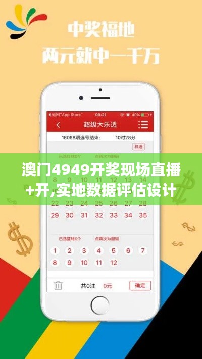 澳门4949开奖现场直播+开,实地数据评估设计_MT6.804