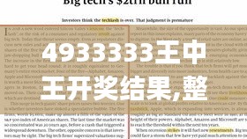 4933333王中王开奖结果,整体执行讲解_D版7.226