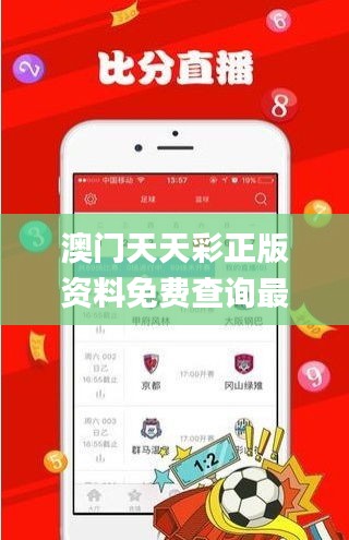 澳门天天彩正版资料免费查询最新版本,灵活操作方案_MT2.263