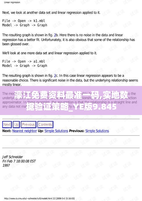 濠江免费资料最准一码,实地数据验证策略_YE版9.845