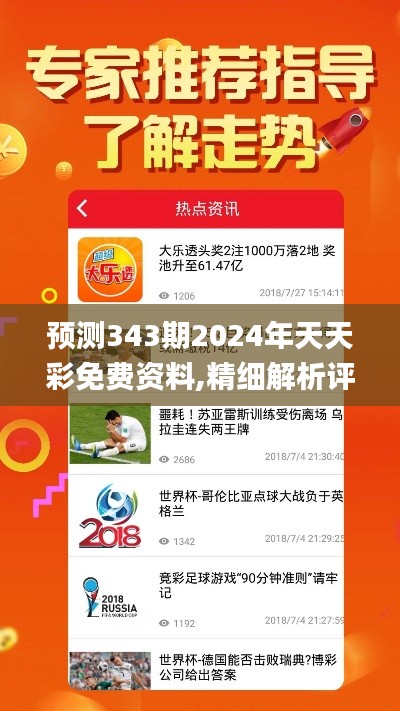 预测343期2024年天天彩免费资料,精细解析评估_V25.896