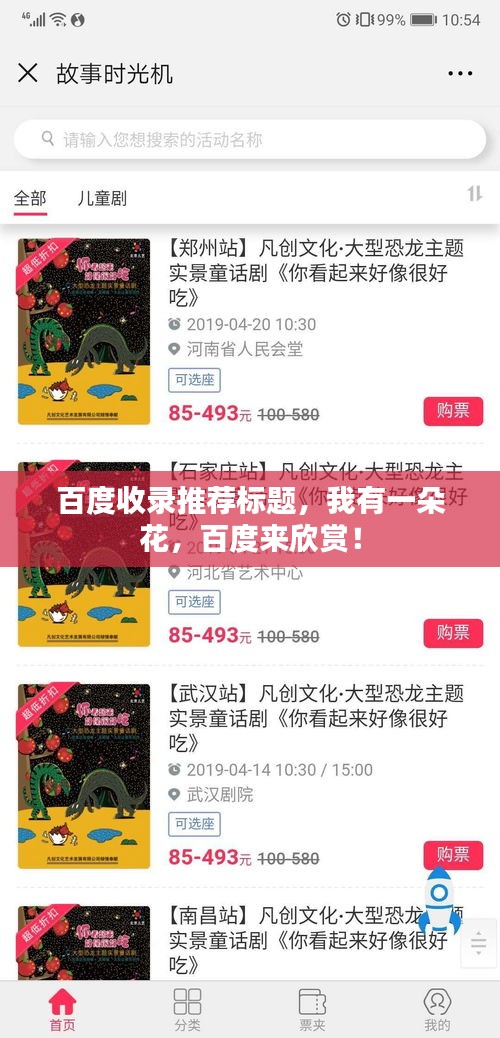 百度收录推荐标题，我有一朵花，百度来欣赏！