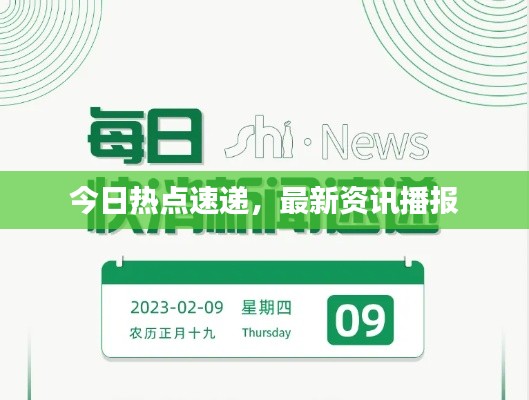 去故就新