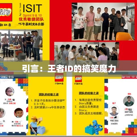 引言：王者ID的搞笑魔力