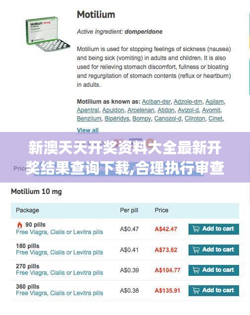 新澳天天开奖资料大全最新开奖结果查询下载,合理执行审查_Gold99.843