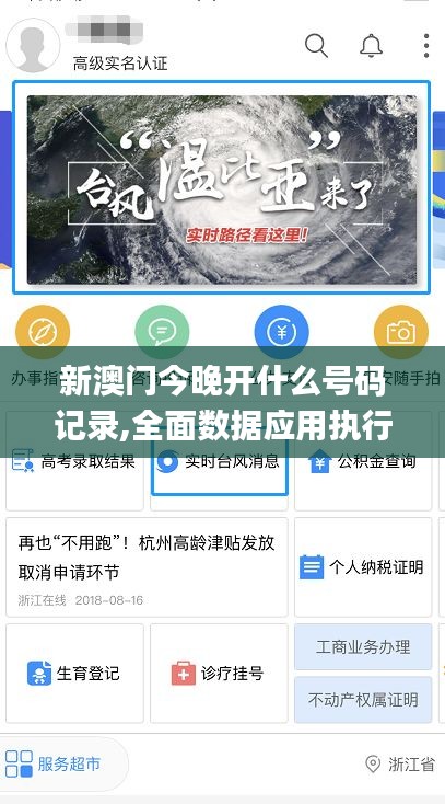 新澳门今晚开什么号码记录,全面数据应用执行_XP82.250