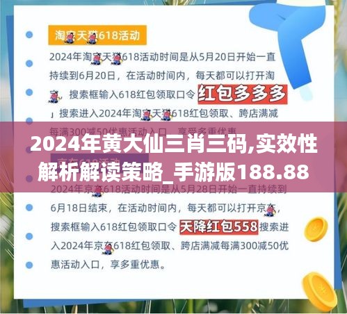 2024年黄大仙三肖三码,实效性解析解读策略_手游版188.883