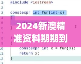 2024新澳精准资料期期到,深度解答解释定义_苹果款34.619