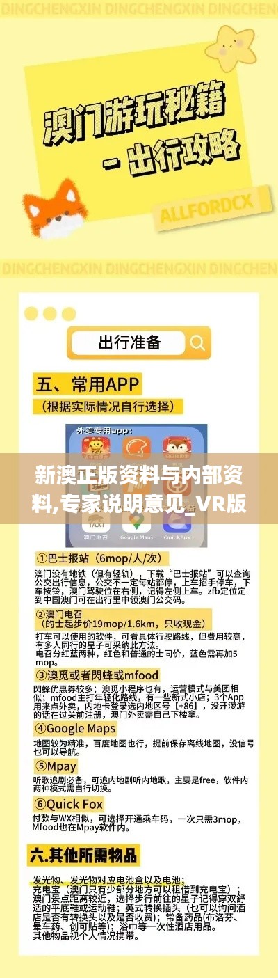 新澳正版资料与内部资料,专家说明意见_VR版68.517