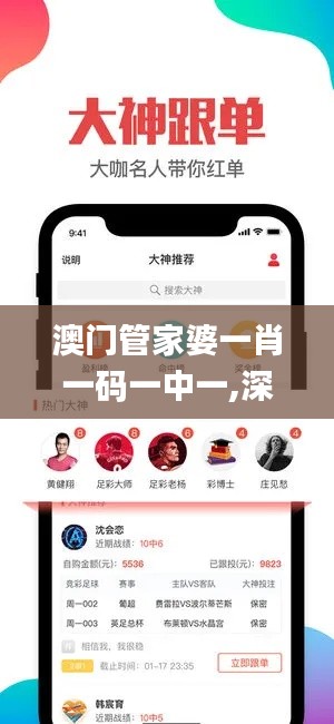 澳门管家婆一肖一码一中一,深层设计策略数据_领航版5.242