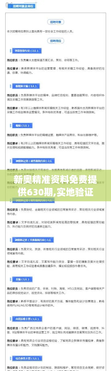新奥精准资料免费提供630期,实地验证数据计划_进阶版2.231