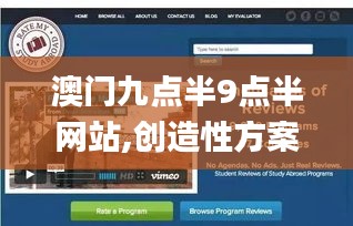 澳门九点半9点半网站,创造性方案解析_9DM8.278