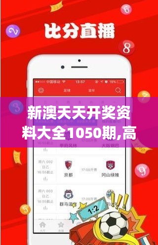 新澳天天开奖资料大全1050期,高效说明解析_苹果7.248
