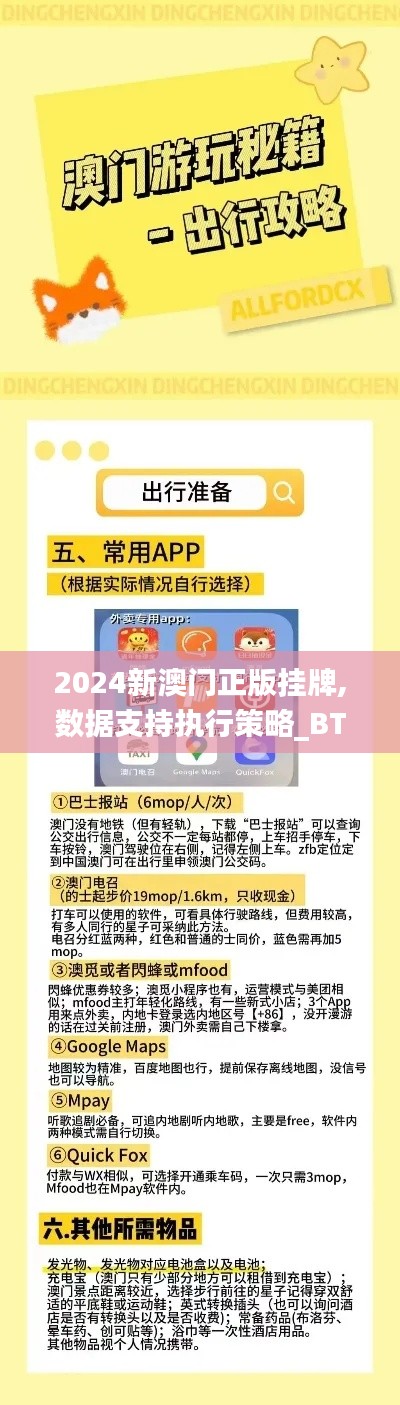2024新澳门正版挂牌,数据支持执行策略_BT16.388
