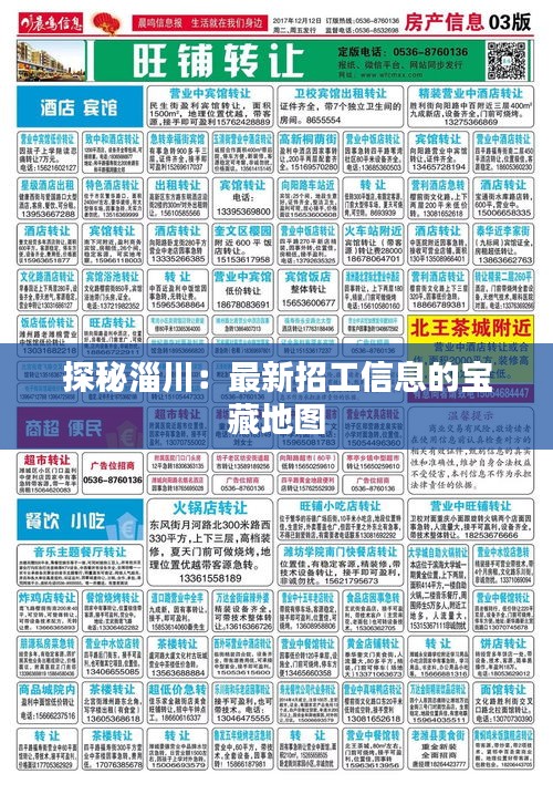 探秘淄川：最新招工信息的宝藏地图