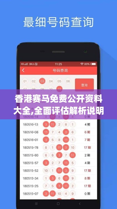 香港赛马免费公开资料大全,全面评估解析说明_Chromebook10.352