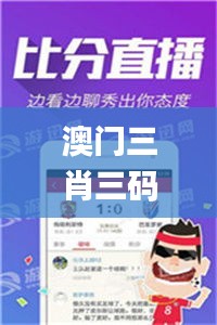 澳门三肖三码精准100%的背景和意义,快速响应设计解析_Deluxe6.741