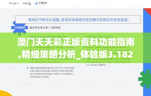 澳门天天彩正版资料功能指南,精细策略分析_体验版3.182