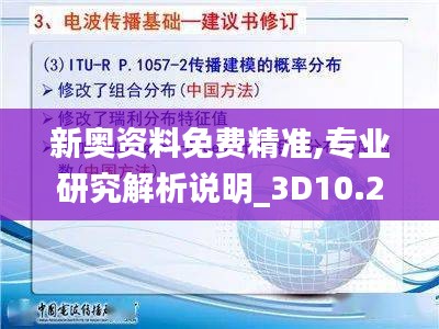 新奥资料免费精准,专业研究解析说明_3D10.281