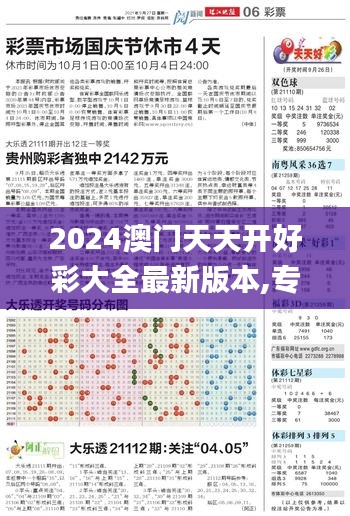 2024澳门天天开好彩大全最新版本,专业分析解析说明_C版6.266