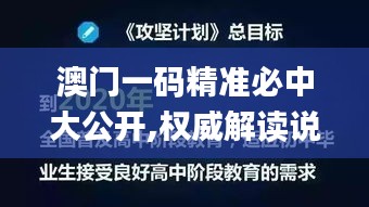 澳门一码精准必中大公开,权威解读说明_复刻版8.225