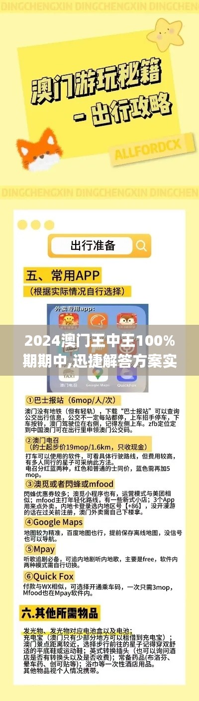 2024澳门王中王100%期期中,迅捷解答方案实施_HD4.736
