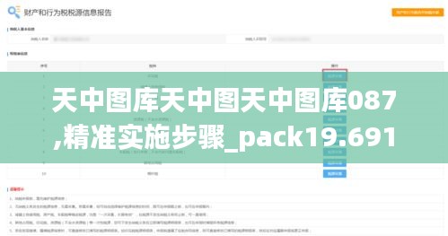 天中图库天中图天中图库087,精准实施步骤_pack19.691