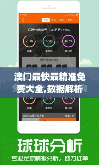 澳门最快最精准免费大全,数据解析导向设计_进阶版14.790