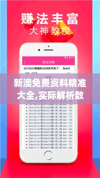 新澳免费资料精准大全,实际解析数据_网页款1.723