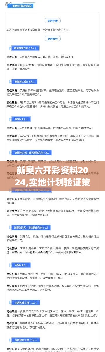 新奥六开彩资料2024,实地计划验证策略_超值版6.938