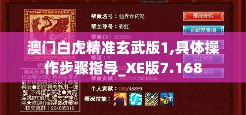 澳门白虎精准玄武版1,具体操作步骤指导_XE版7.168