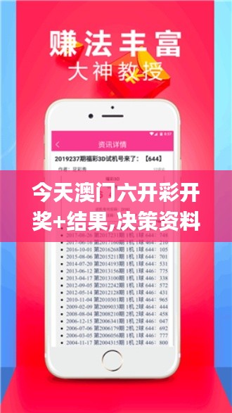 今天澳门六开彩开奖+结果,决策资料解释落实_顶级款6.163