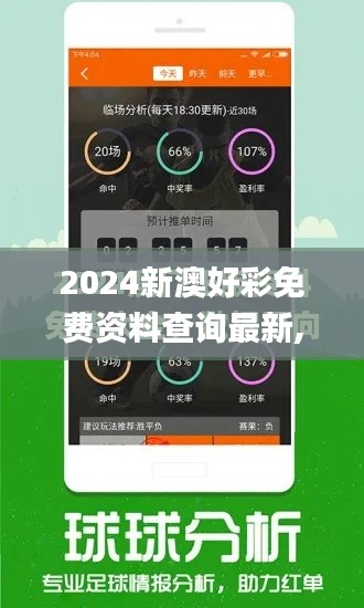 2024新澳好彩免费资料查询最新,全面解读说明_Console10.968