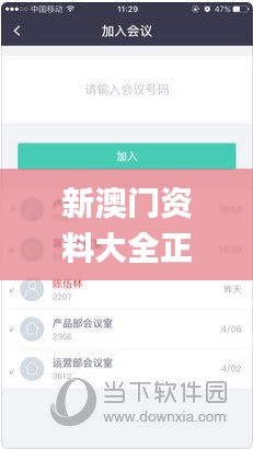 新澳门资料大全正版资料2024年免费下载,家野中特,数据解读说明_UHD1.337