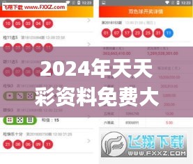 2024年天天彩资料免费大全,成果反馈落实_HD5.553