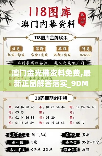 澳门金光佛资料免费,最新正品解答落实_9DM7.665