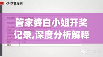 管家婆白小姐开奖记录,深度分析解释定义_UHD款2.804