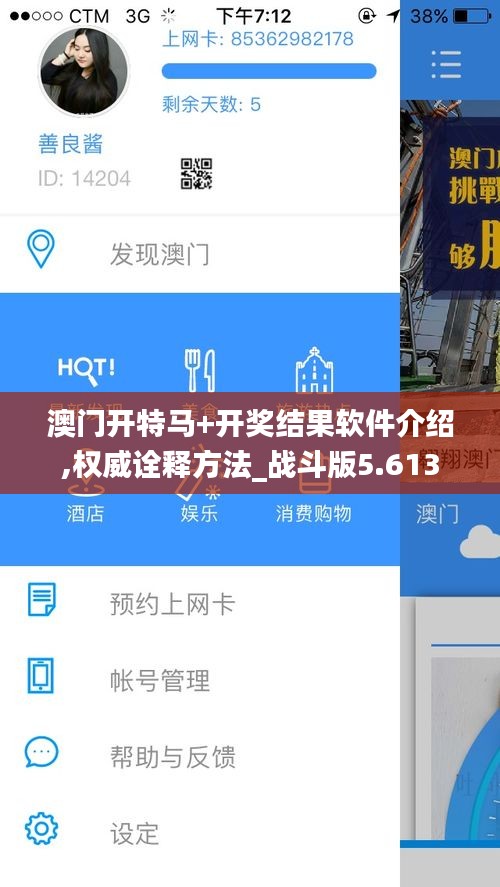 澳门开特马+开奖结果软件介绍,权威诠释方法_战斗版5.613